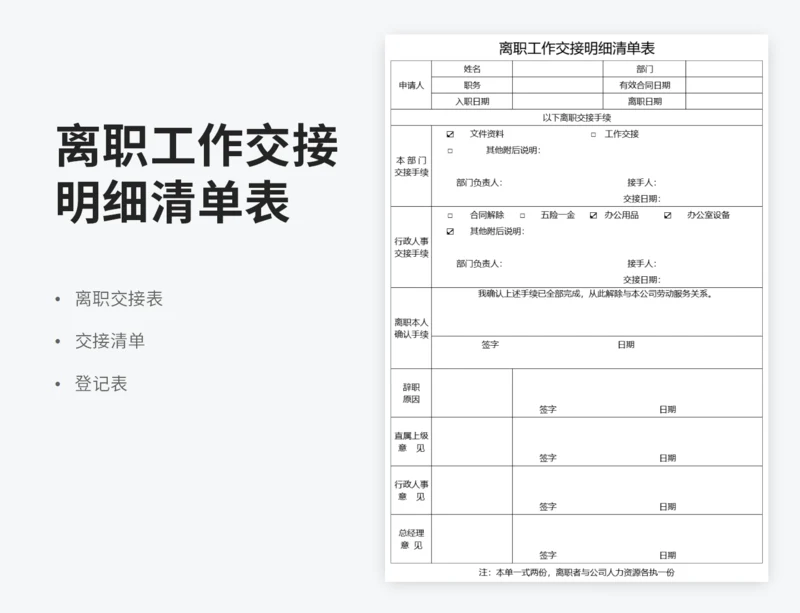 离职工作交接明细清单表