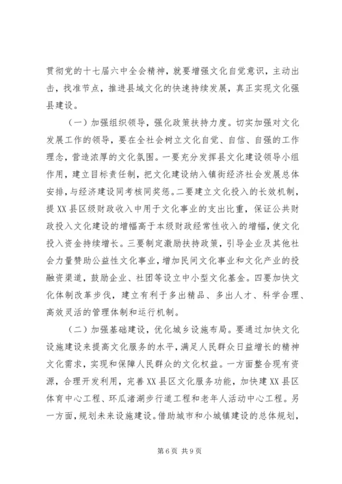 县文化发展工作情况的调研报告.docx