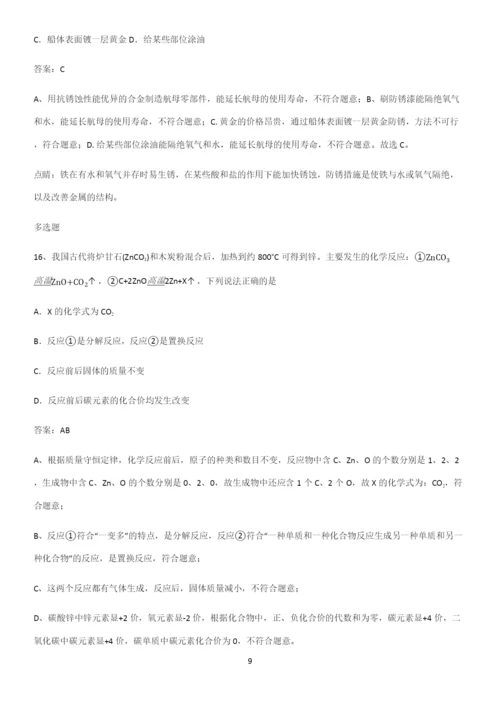 人教版2023初中化学九年级化学下册第八单元金属和金属材料知识汇总大全.docx