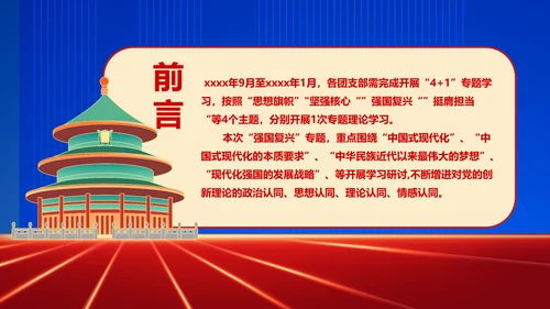 团员教学强国复兴PPT模板