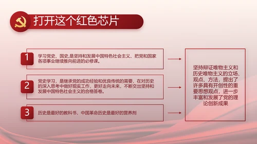 红色党建党支部工作汇报计划PPT党课