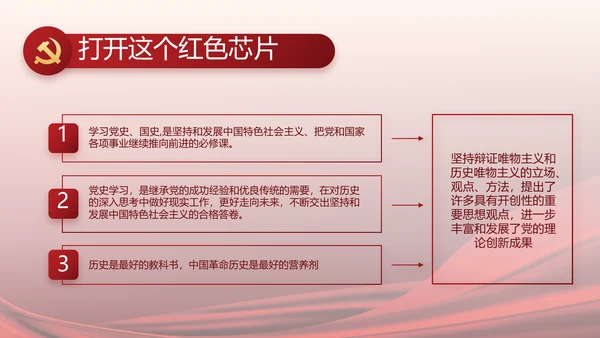 红色党建党支部工作汇报计划PPT党课