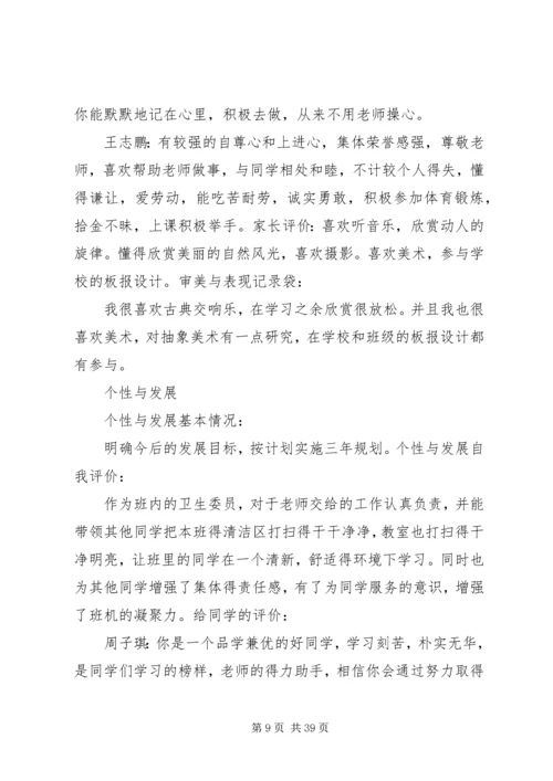 综合素质评价工作安排.docx