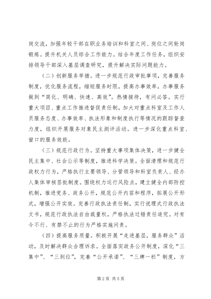 能力作风突破年活动实施方案.docx