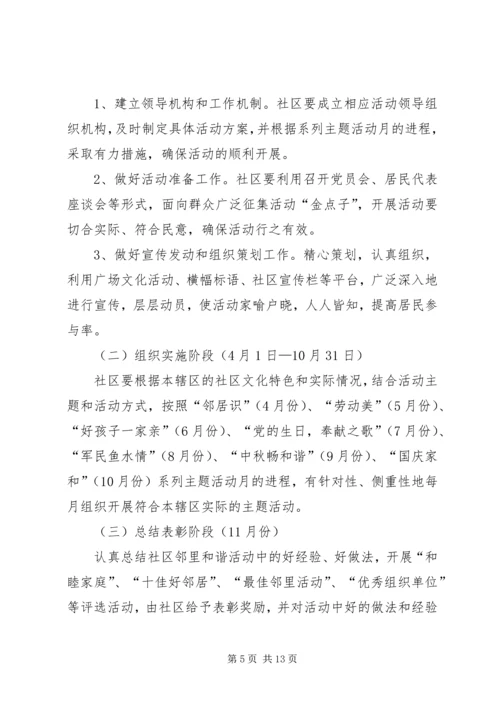 八一社区邻里互助活动方案、总结1[样例5].docx