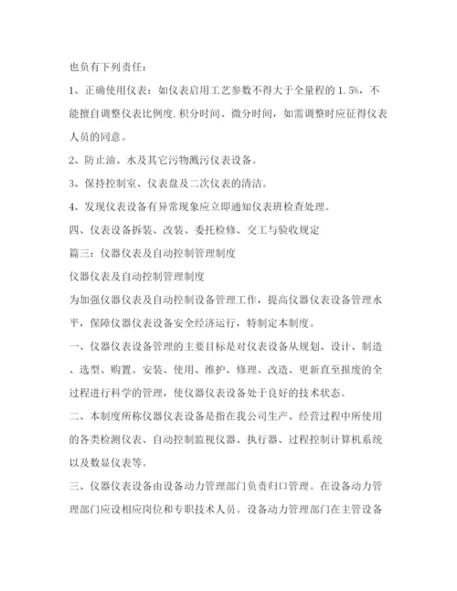 精编之仪器仪表管理规章制度.docx