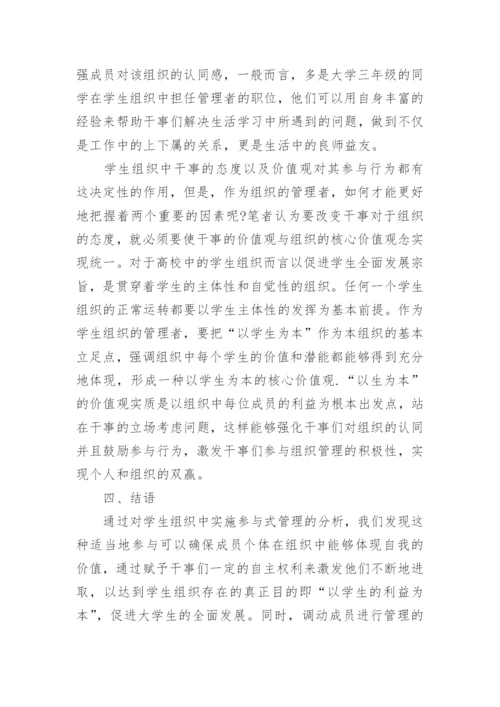 大学生管理学基础论文3000字.docx