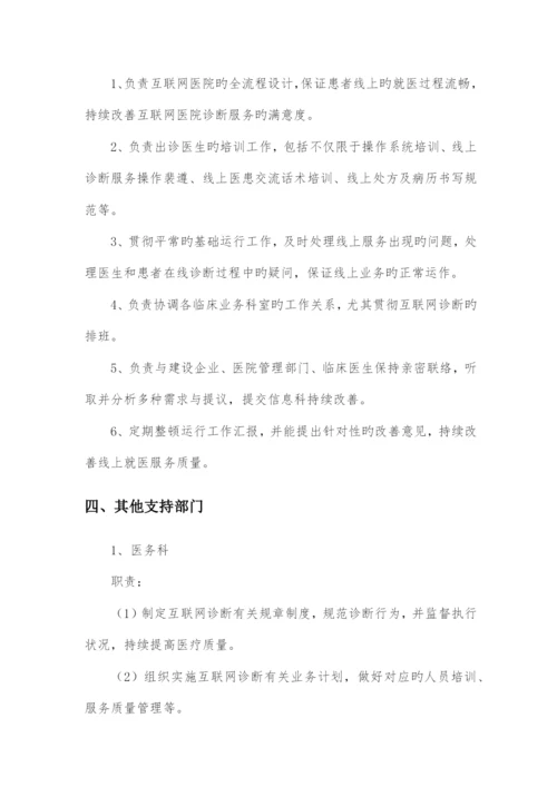 医院互联网医院管理制度.docx