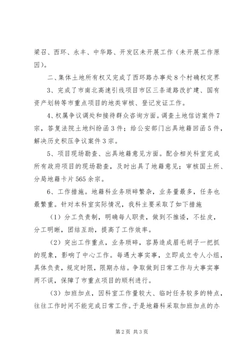 国土局地籍管理科工作汇报.docx