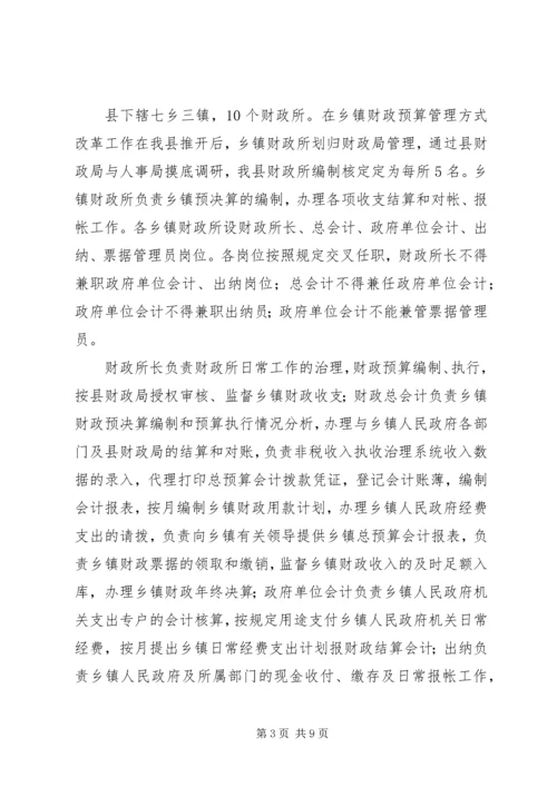 乡镇财政改革工作总结及下一步工作打算.docx