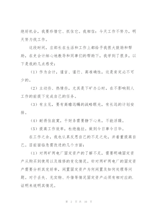 普通人员会计工作总结通用大全.docx