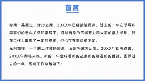 蓝色简约年终总结汇报述职PPT模板