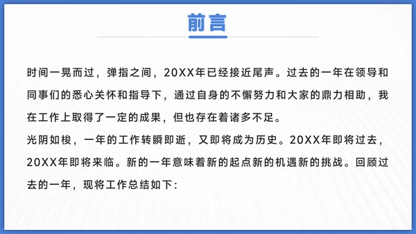 蓝色简约年终总结汇报述职PPT模板