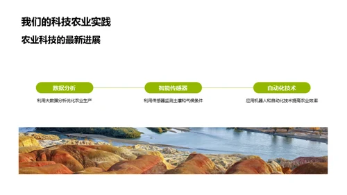 科技驱动的农业革新