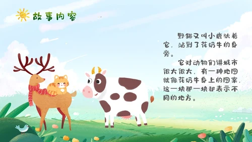 卡通清新手绘野猫的城市童话儿童绘本分享PPT儿童故事绘本