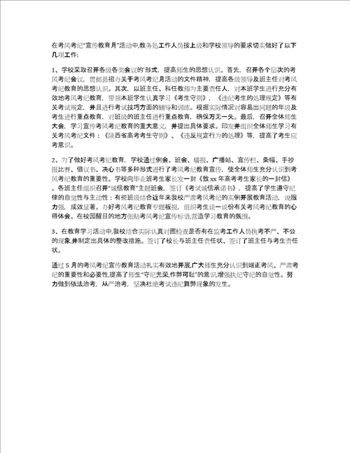 开展高考考风考纪教育活动总结
