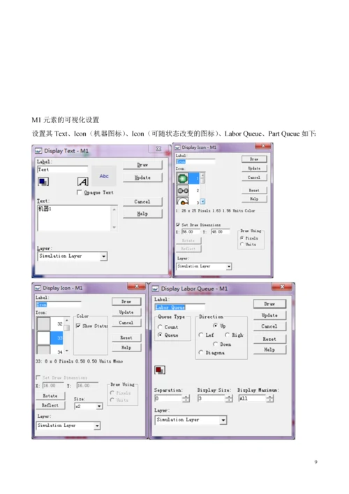 毕业论文生产物流系统建模与仿真课程设计.docx