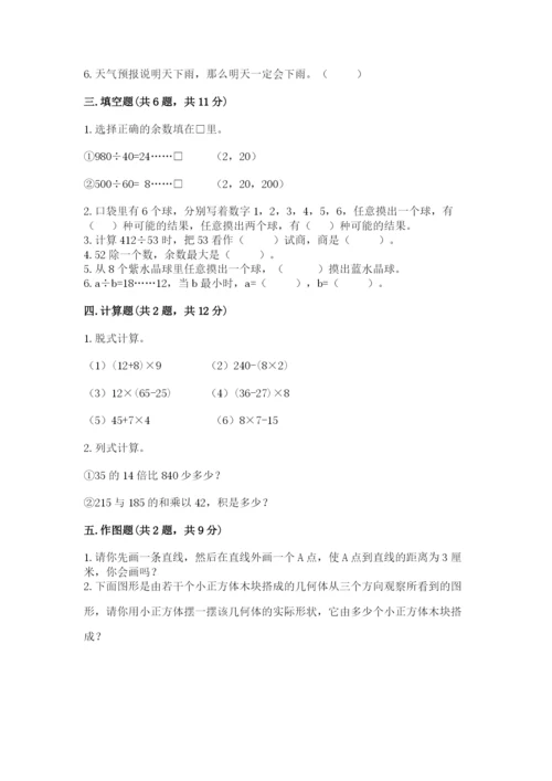 苏教版小学数学四年级上册期末卷（全优）.docx