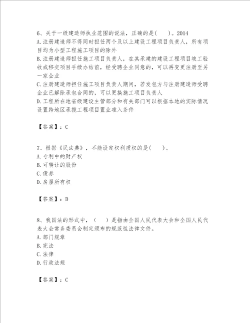 一级建造师一建工程法规题库及参考答案实用