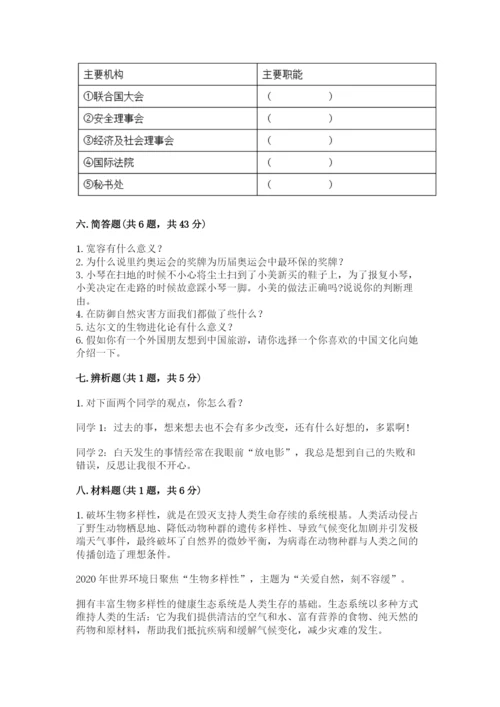 部编版六年级下册道德与法治期末测试卷含答案（夺分金卷）.docx