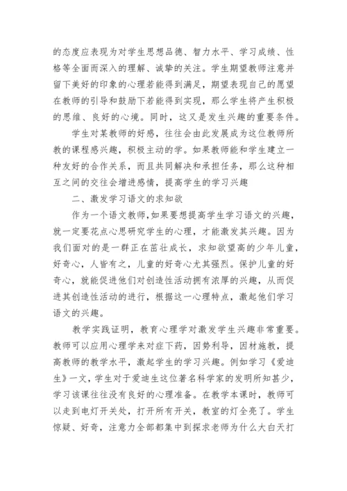如何培养小学学生语文兴趣.docx