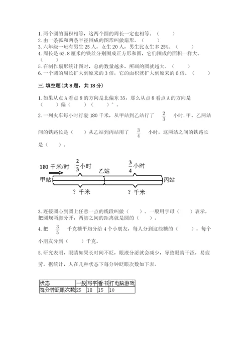 小学数学六年级上册期末测试卷含答案【考试直接用】.docx