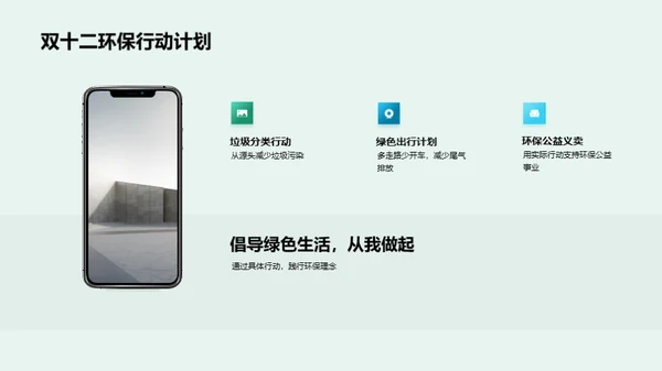 双十二环保公益行动