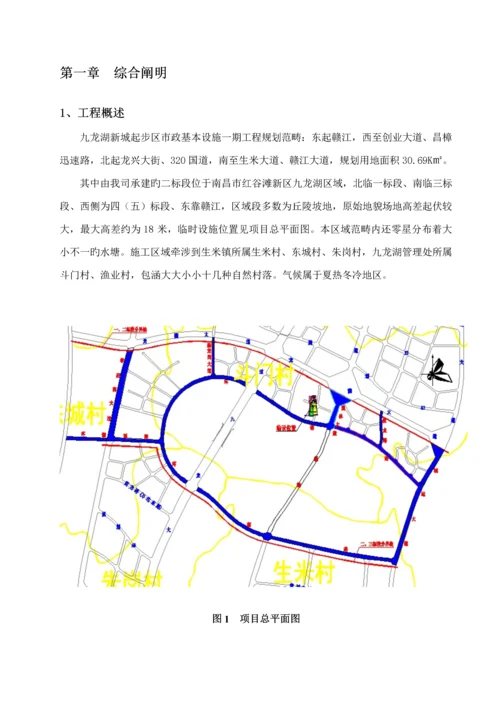 九龙湖市政关键工程大临综合施工专题方案.docx