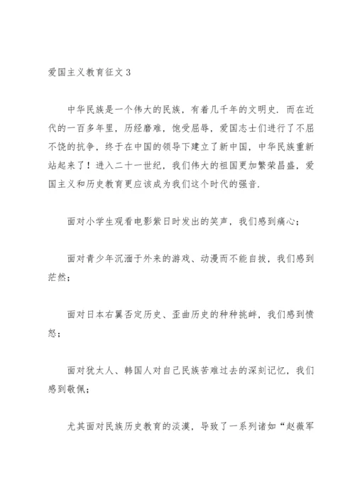 爱国主义教育征文范文.docx