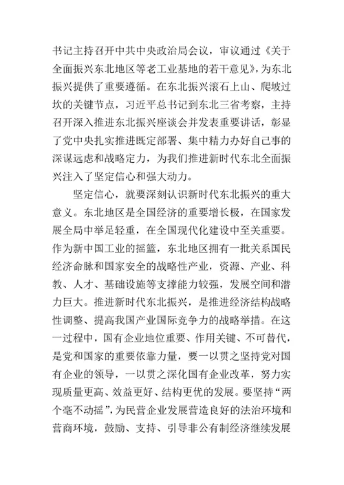 最新学习东北振兴座谈会上重要讲话精神心得与党建工作研讨会发言材料两篇