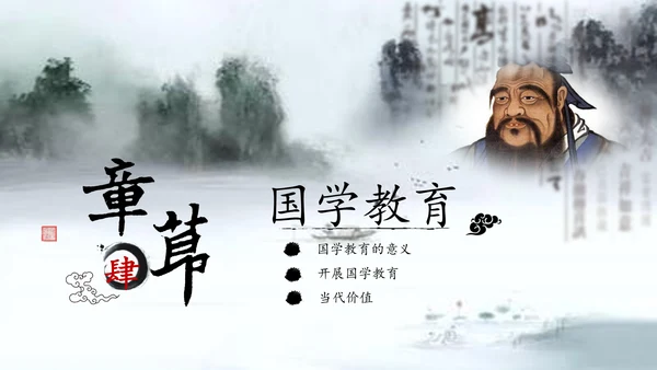 国学经典儒家文化国学孔子PPT模板