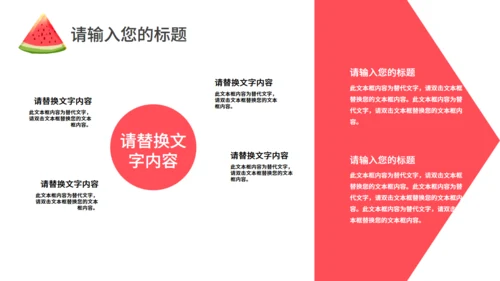 夏日炎炎冰镇西瓜大暑节气通用PPT模板