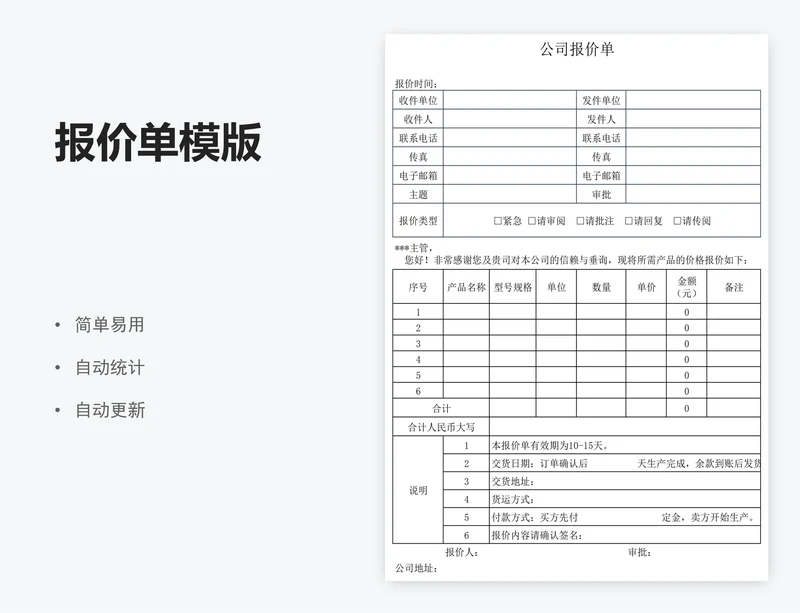 报价单模版