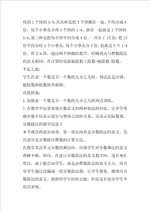 分数除法的教学反思12篇