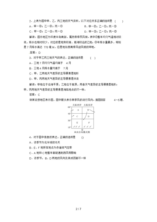 高中地理总复习能力训练：气候的形成与变化大气环境保护