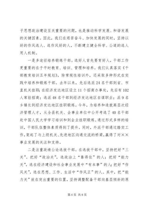 思想政治建设座谈会汇报提纲 (6).docx