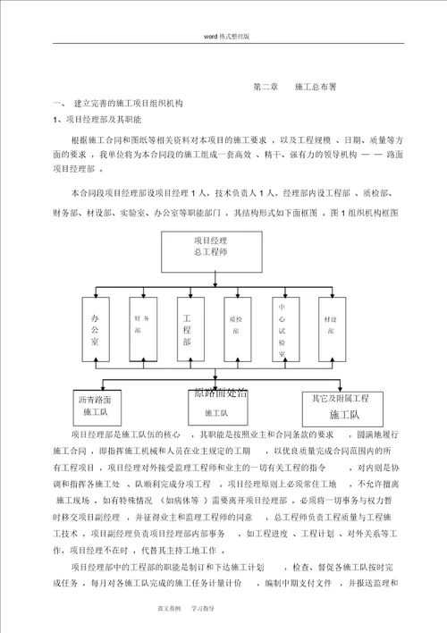 沥青路面改造工程施工方案