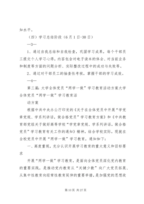 党员干部“两学一做”学习教育活动方案.docx