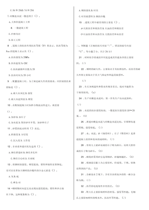 最新电大专科建筑材料A机考网考题库及答案