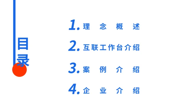 时尚前沿互联网行业红蓝通用PPT模板