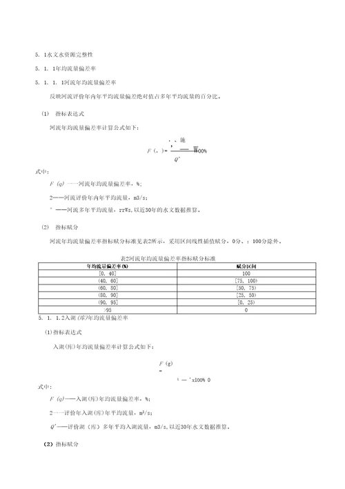 河湖水库健康评价导则标准全文及编制说明