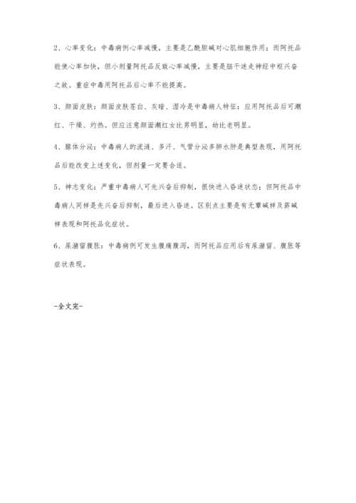 急性有机磷农药中毒抢救体会.docx