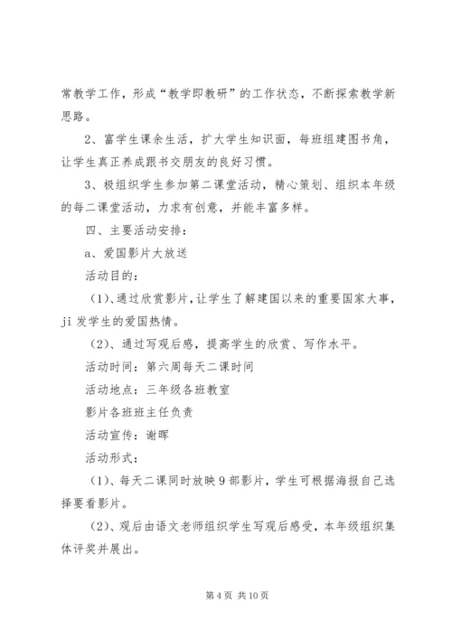 年级工作计划安排范文.docx