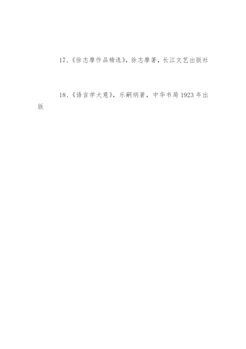 汉语言文学毕业论文开题报告示例.docx