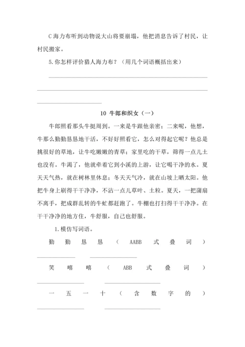 部编五年级语文上册期末复习课内阅读专项.docx