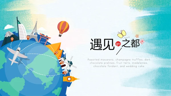 世界旅游电子相册动态PPT