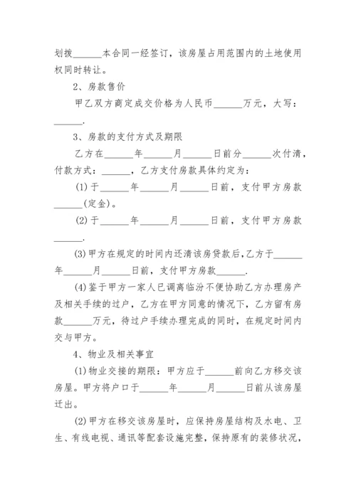 个人购房合同协议2022简单版.docx