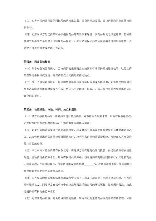 药品集中采购合同