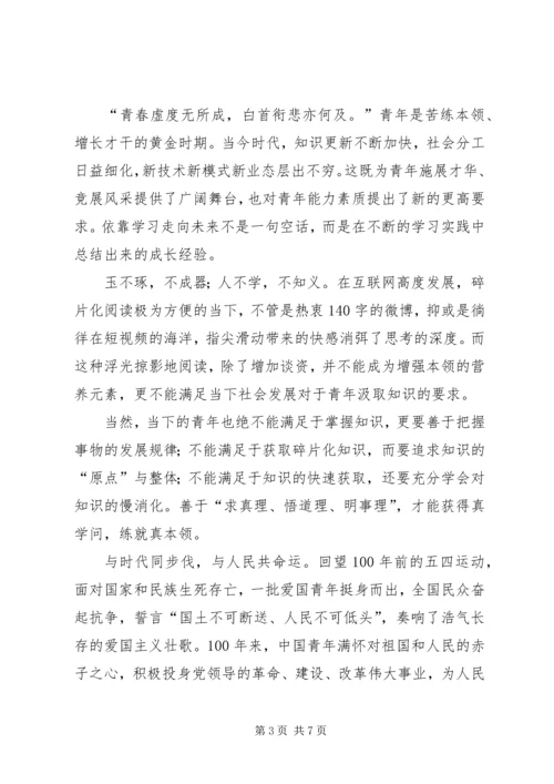 纪念五四运动100周年大会精神心得体会4篇.docx