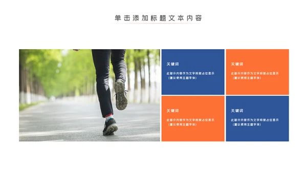 时尚全民跑步健身马拉松比赛PPT模板